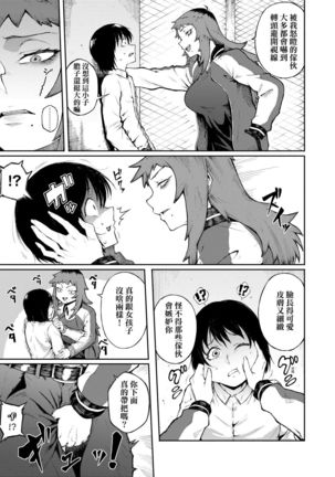 Manazashi Temptation | 迷濛電眼的桃色誘惑 Page #31