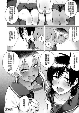 Manazashi Temptation | 迷濛電眼的桃色誘惑 Page #86