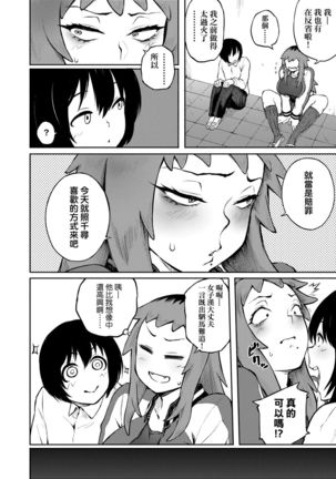 Manazashi Temptation | 迷濛電眼的桃色誘惑 Page #54