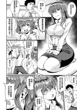 Manazashi Temptation | 迷濛電眼的桃色誘惑 Page #184