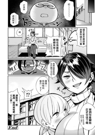 Manazashi Temptation | 迷濛電眼的桃色誘惑 Page #164