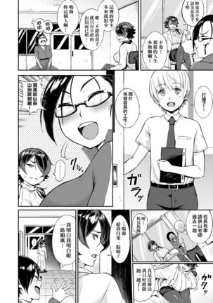 Manazashi Temptation | 迷濛電眼的桃色誘惑 Page #150