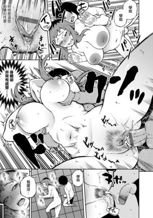 Manazashi Temptation | 迷濛電眼的桃色誘惑 Page #59