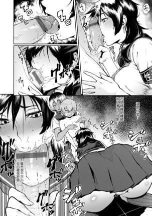 Manazashi Temptation | 迷濛電眼的桃色誘惑 Page #72