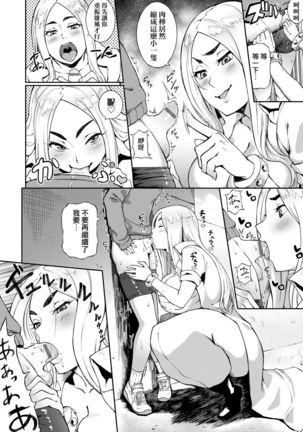 Manazashi Temptation | 迷濛電眼的桃色誘惑 Page #172