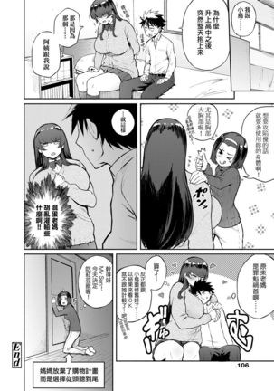Manazashi Temptation | 迷濛電眼的桃色誘惑 Page #112
