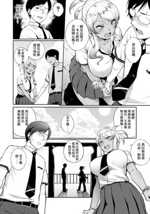 Manazashi Temptation | 迷濛電眼的桃色誘惑 Page #118