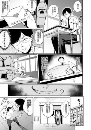 Manazashi Temptation | 迷濛電眼的桃色誘惑 Page #115