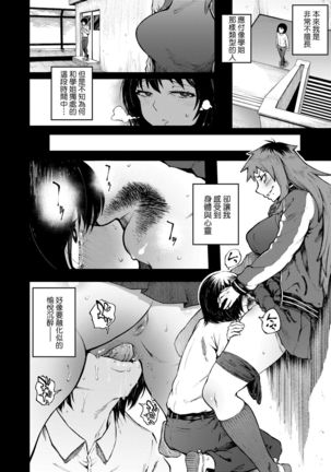 Manazashi Temptation | 迷濛電眼的桃色誘惑 Page #38