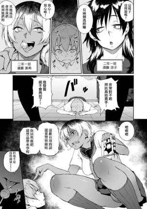 Manazashi Temptation | 迷濛電眼的桃色誘惑 Page #67