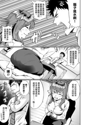 Manazashi Temptation | 迷濛電眼的桃色誘惑 Page #183