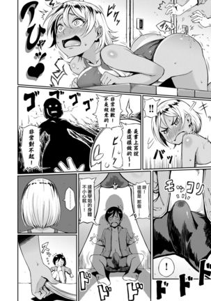 Manazashi Temptation | 迷濛電眼的桃色誘惑 Page #140