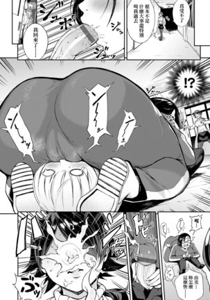 Manazashi Temptation | 迷濛電眼的桃色誘惑 Page #152