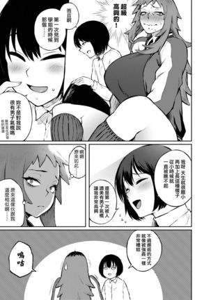 Manazashi Temptation | 迷濛電眼的桃色誘惑 Page #53
