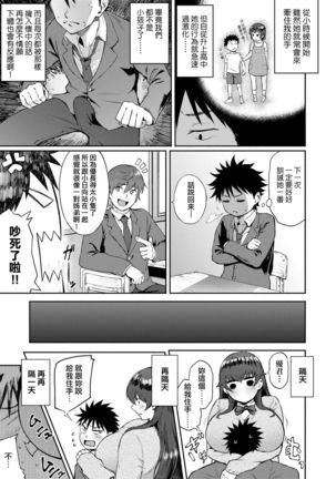 Manazashi Temptation | 迷濛電眼的桃色誘惑 Page #89