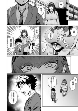 Manazashi Temptation | 迷濛電眼的桃色誘惑 Page #90