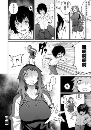 Manazashi Temptation | 迷濛電眼的桃色誘惑 Page #48