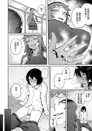 Manazashi Temptation | 迷濛電眼的桃色誘惑 Page #36