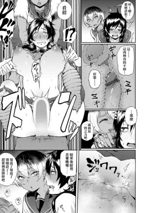 Manazashi Temptation | 迷濛電眼的桃色誘惑 Page #75