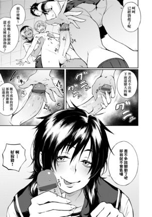 Manazashi Temptation | 迷濛電眼的桃色誘惑 Page #71