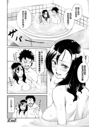 Manazashi Temptation | 迷濛電眼的桃色誘惑 Page #212