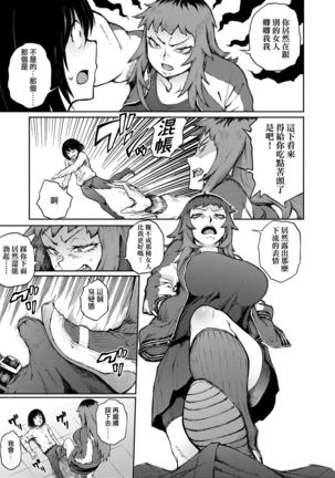 Manazashi Temptation | 迷濛電眼的桃色誘惑 Page #41