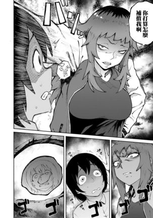 Manazashi Temptation | 迷濛電眼的桃色誘惑 Page #30