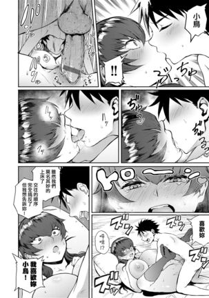 Manazashi Temptation | 迷濛電眼的桃色誘惑 Page #108