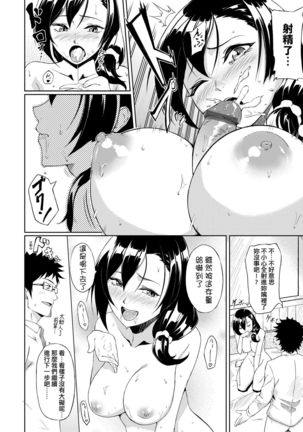 Manazashi Temptation | 迷濛電眼的桃色誘惑 Page #206