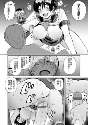 Manazashi Temptation | 迷濛電眼的桃色誘惑 Page #74