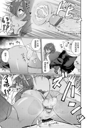 Manazashi Temptation | 迷濛電眼的桃色誘惑 Page #19