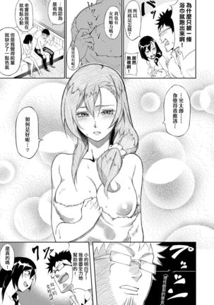Manazashi Temptation | 迷濛電眼的桃色誘惑 Page #201