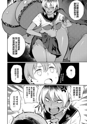 Manazashi Temptation | 迷濛電眼的桃色誘惑 Page #68