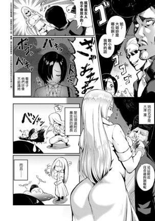 Manazashi Temptation | 迷濛電眼的桃色誘惑 Page #166