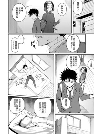Manazashi Temptation | 迷濛電眼的桃色誘惑 Page #92