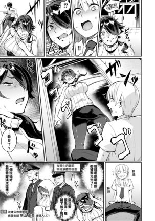 Manazashi Temptation | 迷濛電眼的桃色誘惑 Page #155