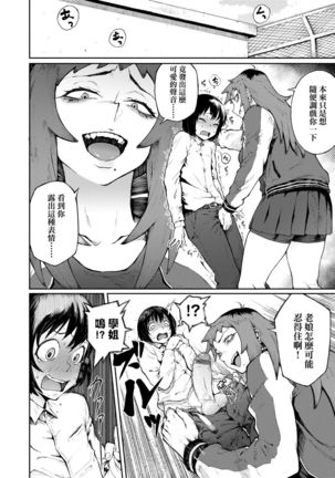 Manazashi Temptation | 迷濛電眼的桃色誘惑 Page #32