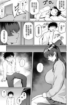 Manazashi Temptation | 迷濛電眼的桃色誘惑 Page #93