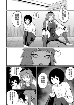 Manazashi Temptation | 迷濛電眼的桃色誘惑 Page #50