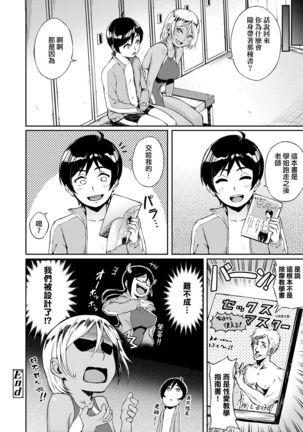 Manazashi Temptation | 迷濛電眼的桃色誘惑 Page #148