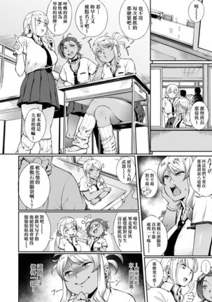 Manazashi Temptation | 迷濛電眼的桃色誘惑 Page #114