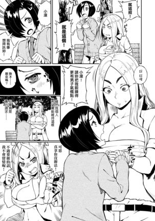 Manazashi Temptation | 迷濛電眼的桃色誘惑 Page #169