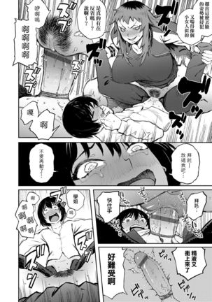 Manazashi Temptation | 迷濛電眼的桃色誘惑 Page #46