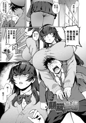 Manazashi Temptation | 迷濛電眼的桃色誘惑 Page #87