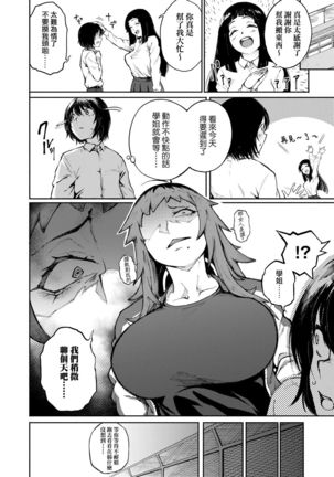 Manazashi Temptation | 迷濛電眼的桃色誘惑 Page #40