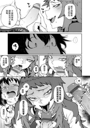 Manazashi Temptation | 迷濛電眼的桃色誘惑 Page #33