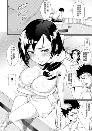 Manazashi Temptation | 迷濛電眼的桃色誘惑 Page #200