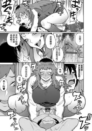 Manazashi Temptation | 迷濛電眼的桃色誘惑 Page #45