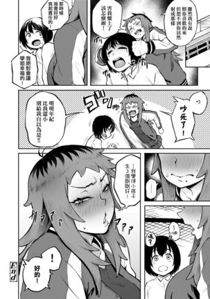 Manazashi Temptation | 迷濛電眼的桃色誘惑 Page #64