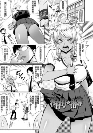 Manazashi Temptation | 迷濛電眼的桃色誘惑 Page #113